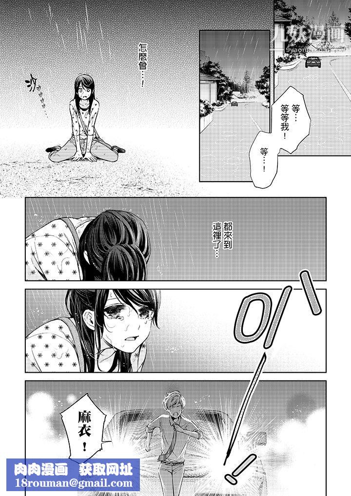 妳有被抱的覺悟嗎第31話