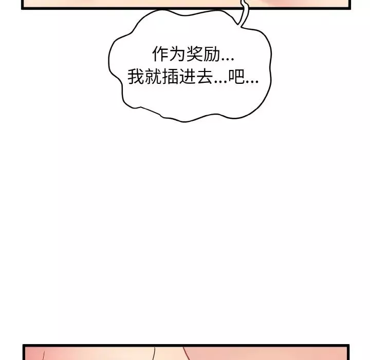 发小碰不得第6話