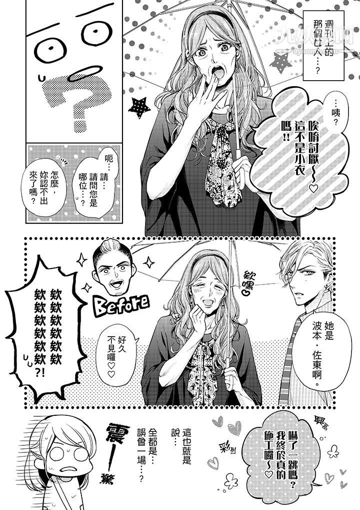 妳有被抱的覺悟嗎第31話