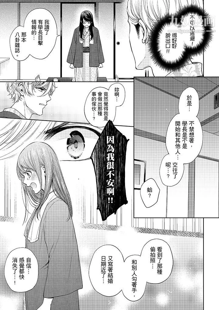 妳有被抱的觉悟吗-第31话 - 图片 16
