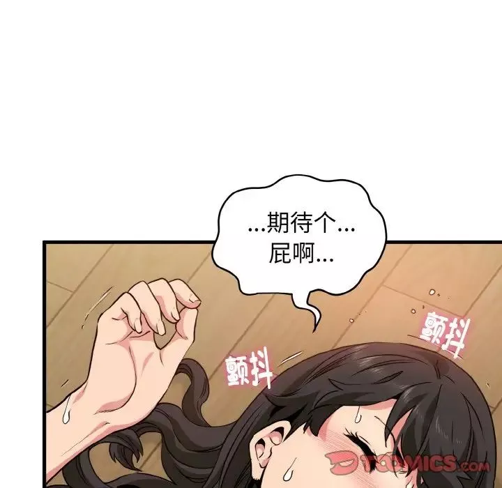 发小碰不得-第6话 - 图片 63