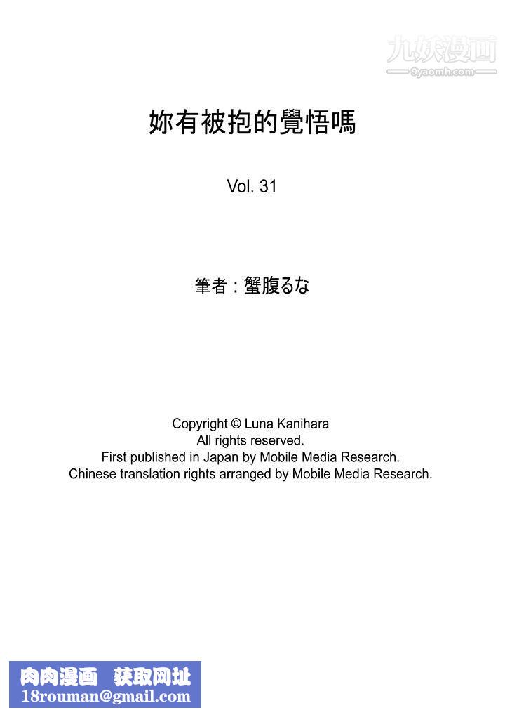 妳有被抱的觉悟吗第31话