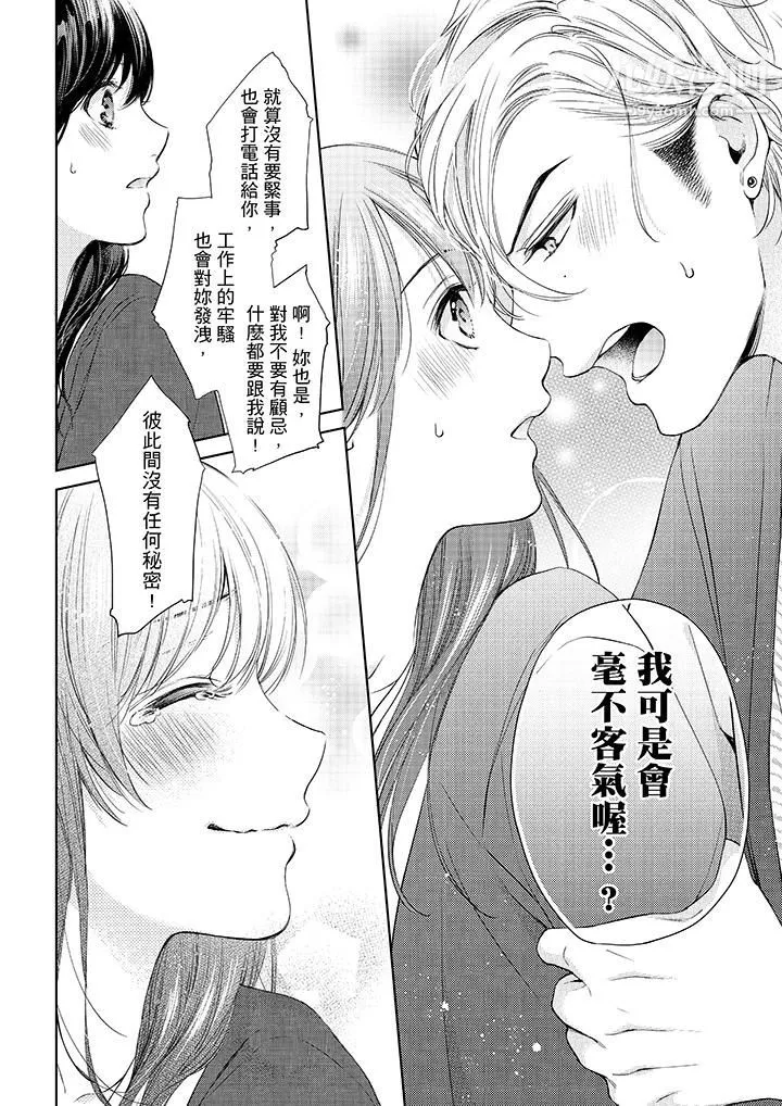 妳有被抱的覺悟嗎第32話