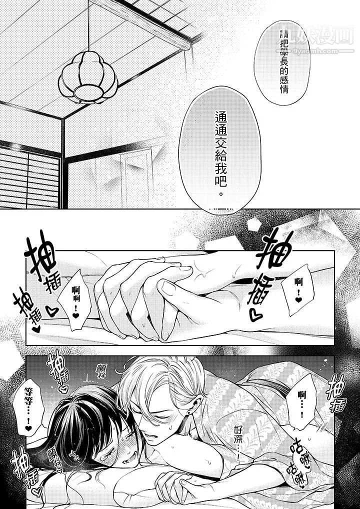 妳有被抱的觉悟吗-第32话 - 图片 12