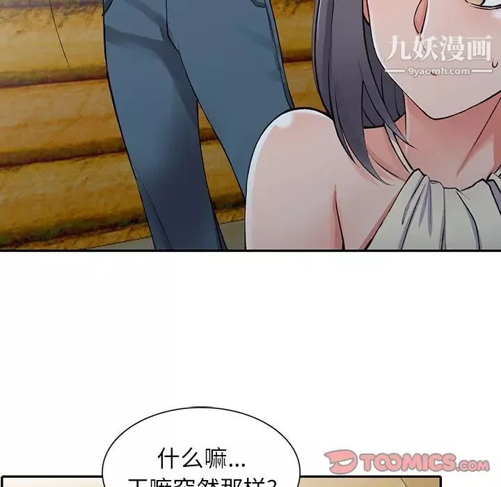 异乡人:意外桃花源-第10话-下面怎么湿瞭? - 图片 114