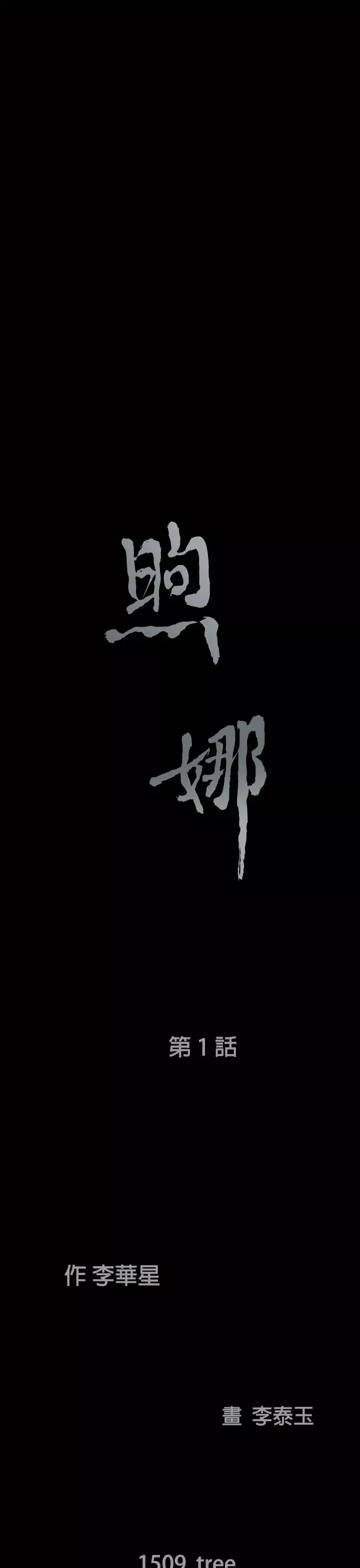 煦娜第1話