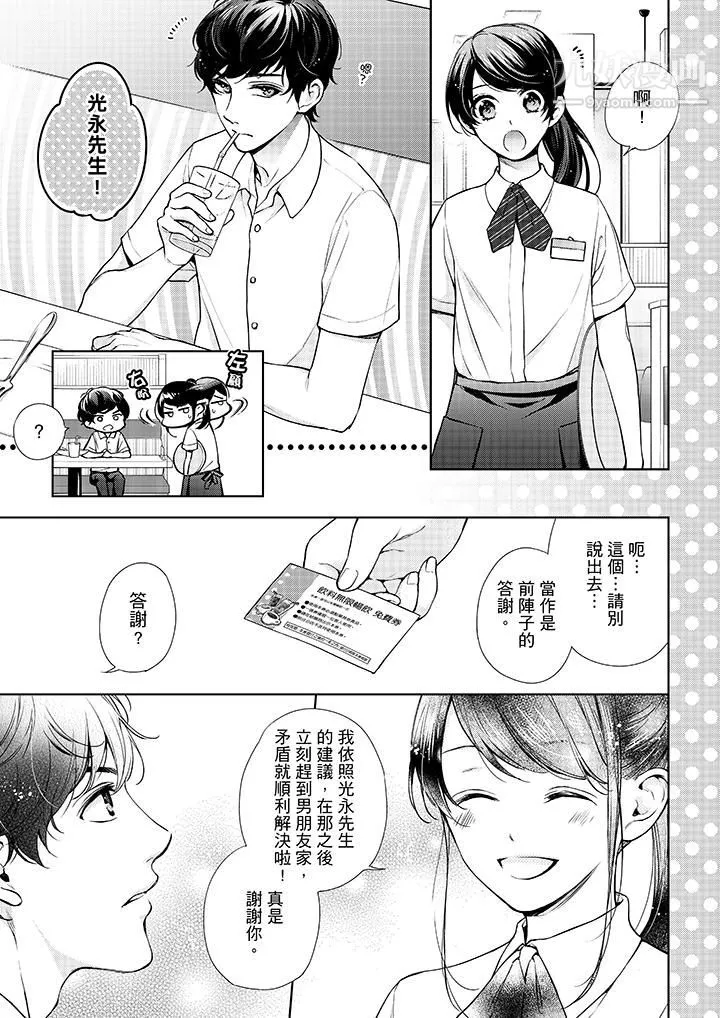 妳有被抱的覺悟嗎第33話