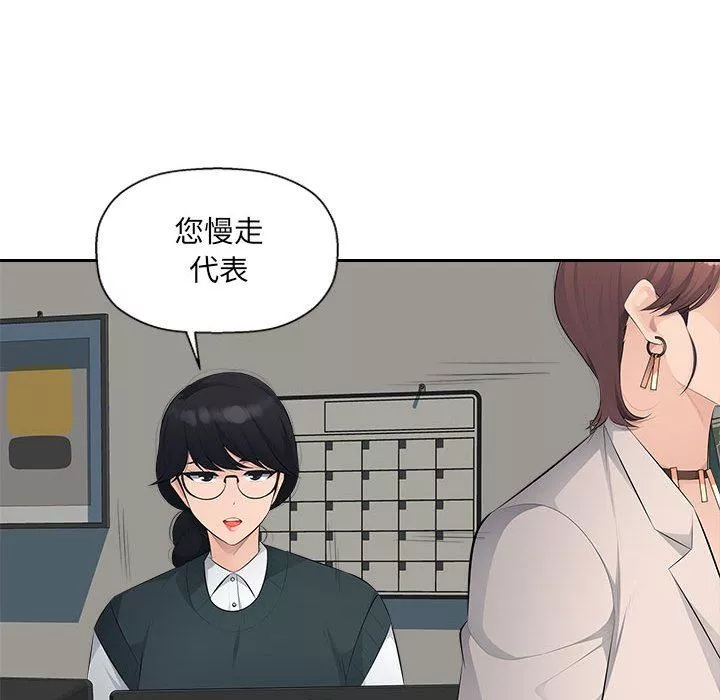 辦公樂園第19話