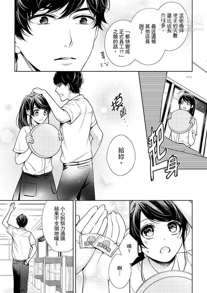 妳有被抱的覺悟嗎第33話