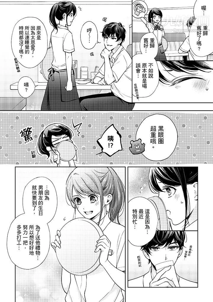 妳有被抱的覺悟嗎第33話