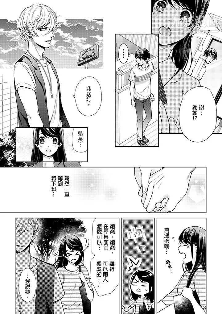 妳有被抱的觉悟吗-第33话 - 图片 7