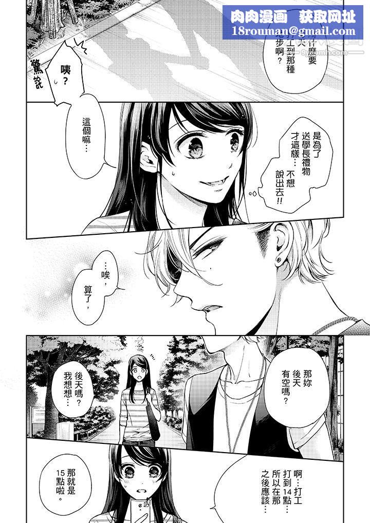 妳有被抱的觉悟吗第33话