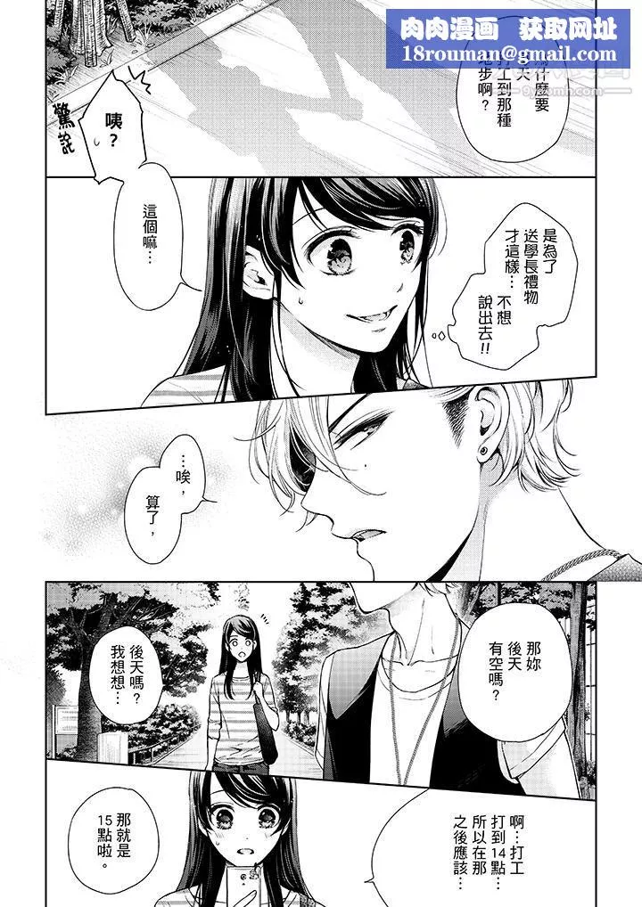 妳有被抱的覺悟嗎第33話