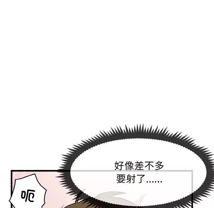 发小碰不得第6話