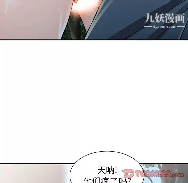 异乡人:意外桃花源-第10话-下面怎么湿瞭? - 图片 129