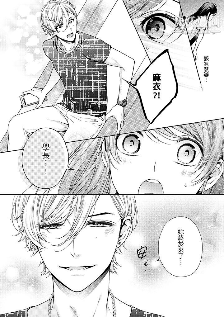 妳有被抱的觉悟吗第33话