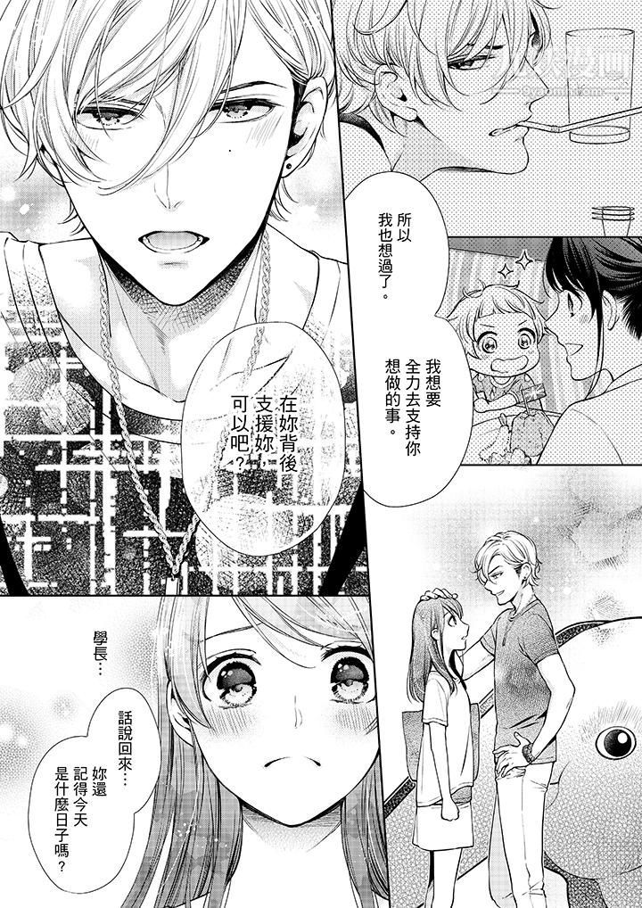 妳有被抱的觉悟吗第33话