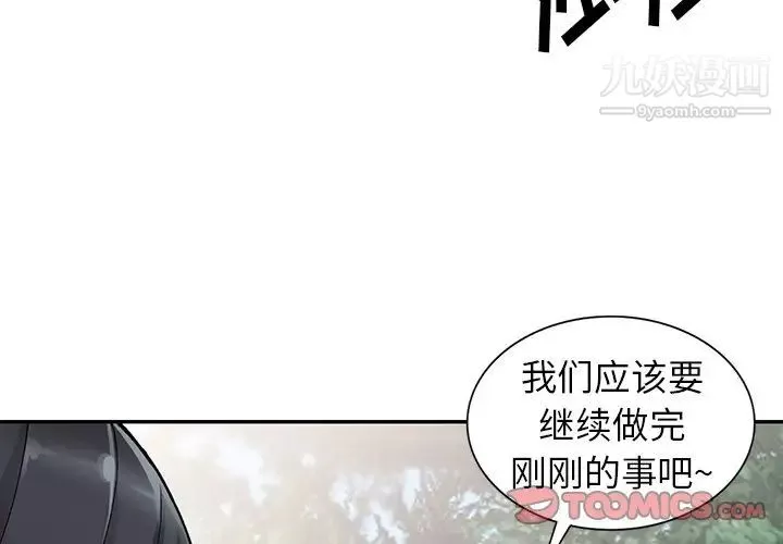異鄉人:意外桃花源第11話-偷窺帶來的高潮