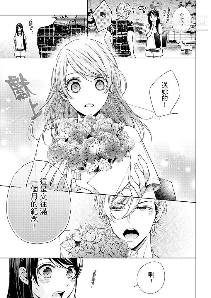 妳有被抱的覺悟嗎第34話