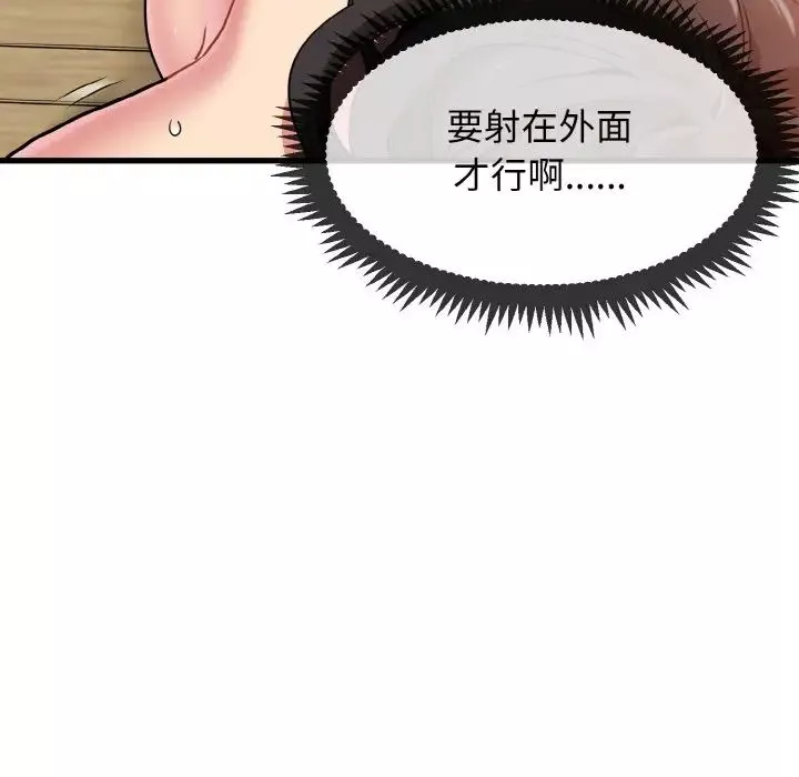 发小碰不得-第6话 - 图片 155