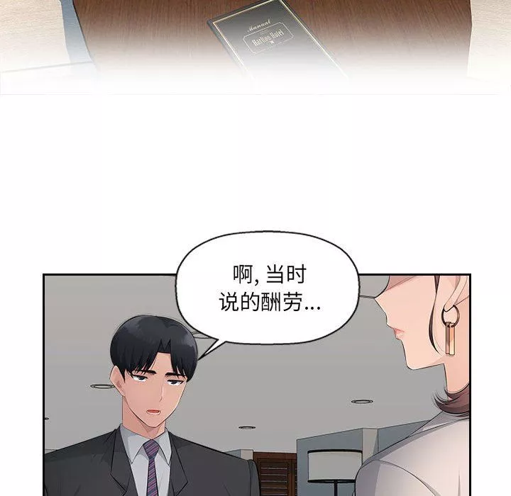 办公乐园-第19话 - 图片 101