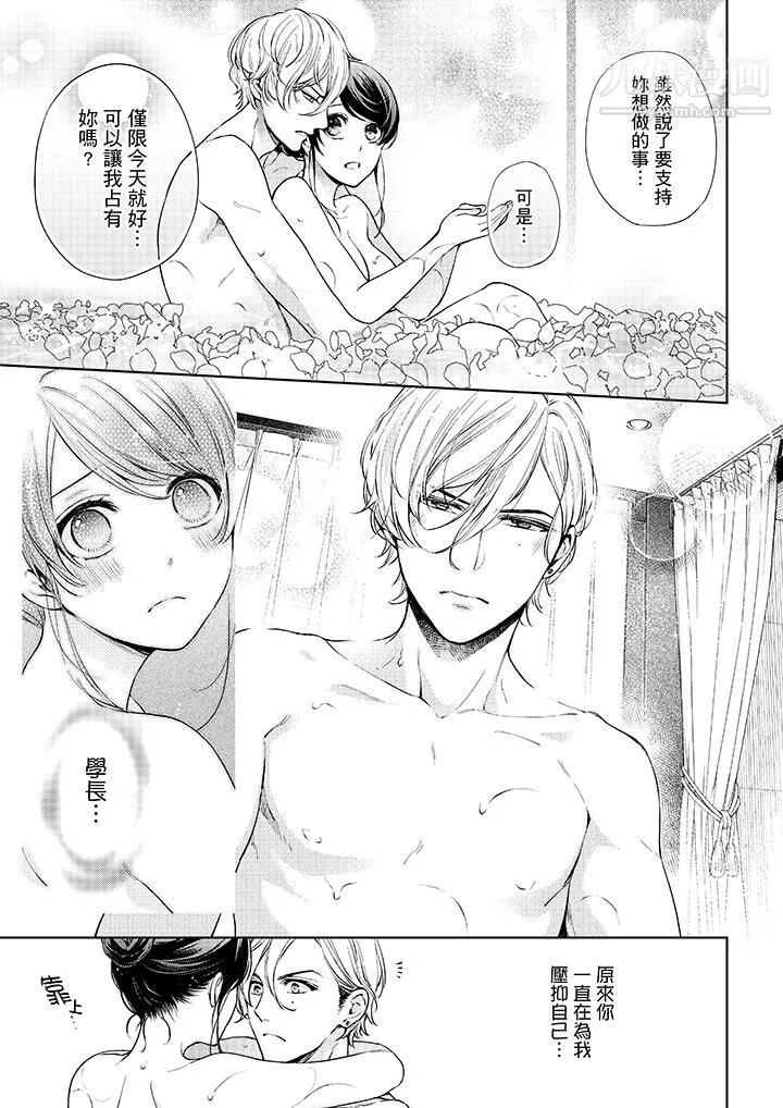 妳有被抱的覺悟嗎第34話