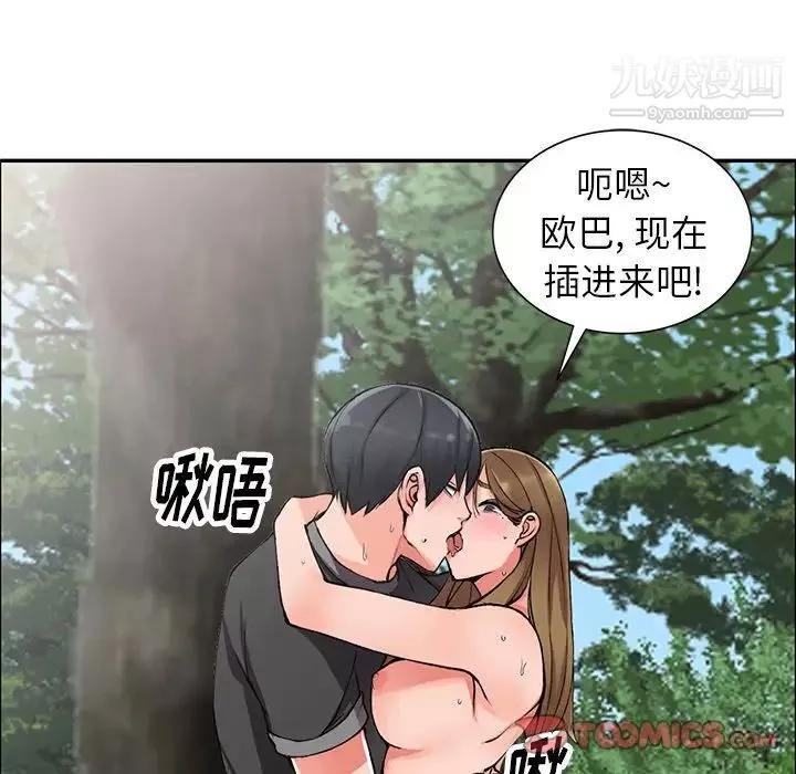 異鄉人:意外桃花源第11話-偷窺帶來的高潮