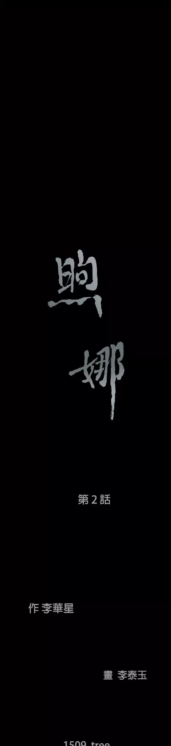 煦娜-第2话 - 图片 18