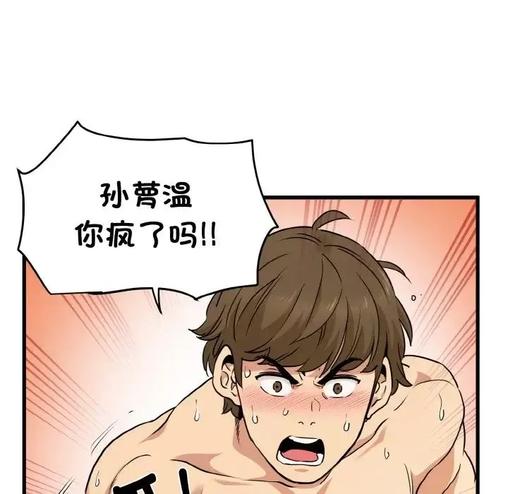 发小碰不得第6話