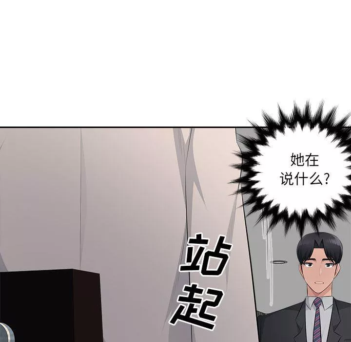 辦公樂園第19話