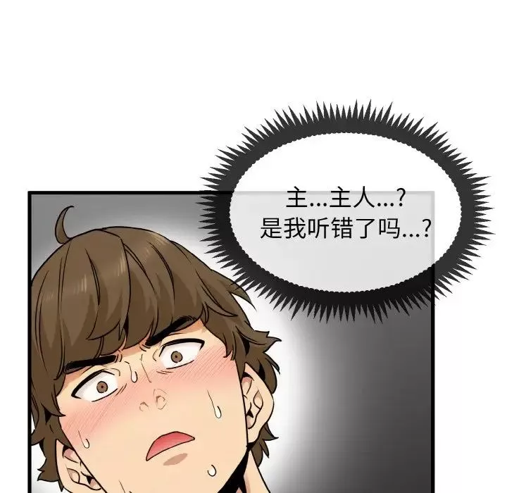 发小碰不得第6話
