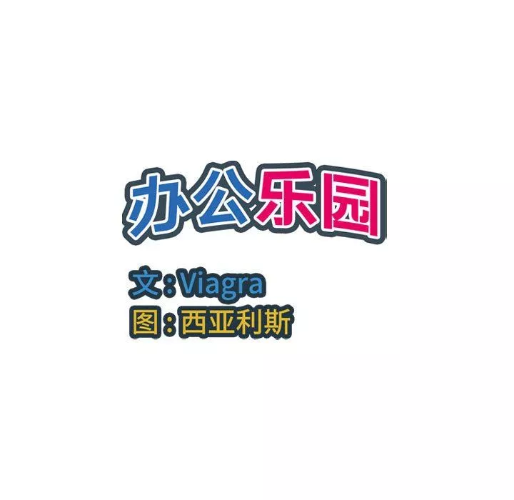 办公乐园-第19话 - 图片 109