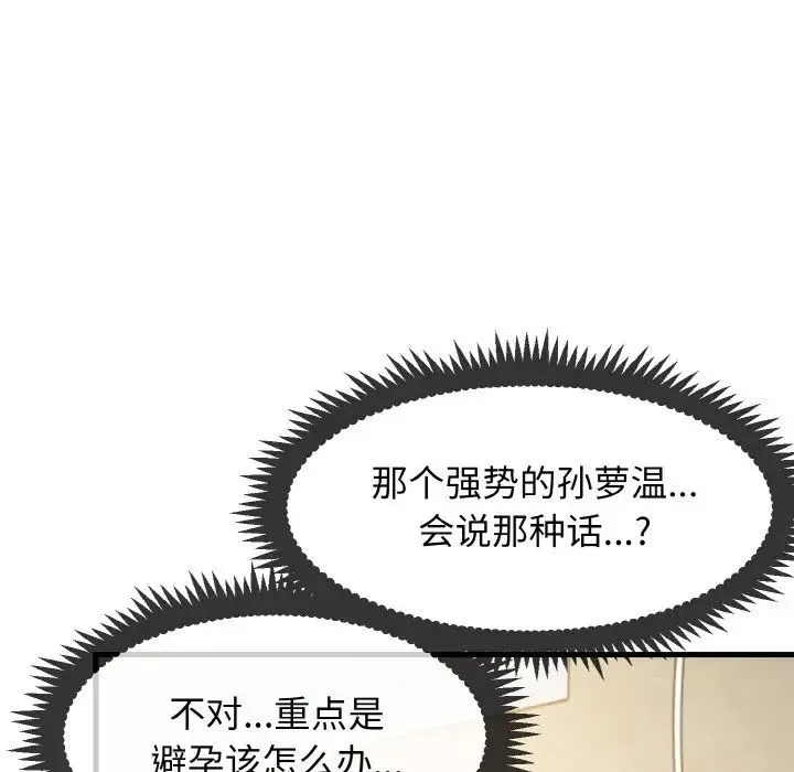 发小碰不得第7話