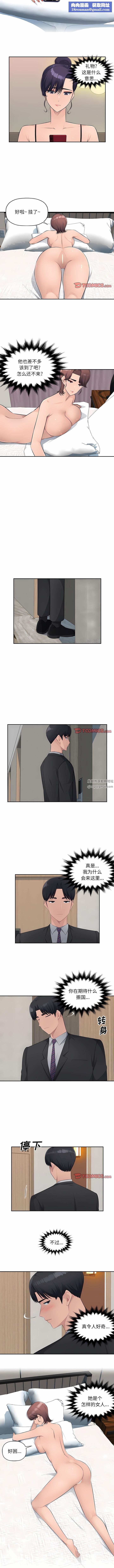 辦公樂園第20話