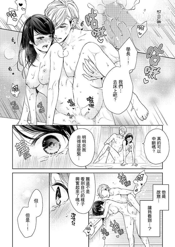 妳有被抱的覺悟嗎第35話