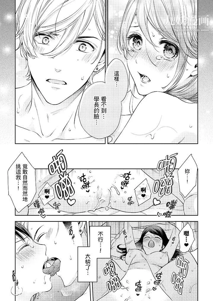 妳有被抱的觉悟吗-第35话 - 图片 6