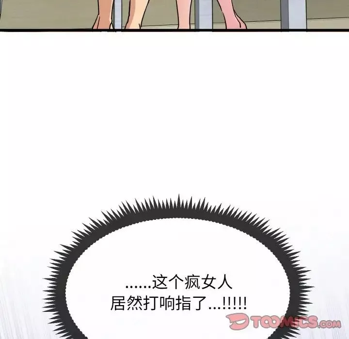 发小碰不得第7話