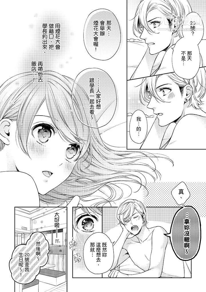 妳有被抱的觉悟吗-第35话 - 图片 11