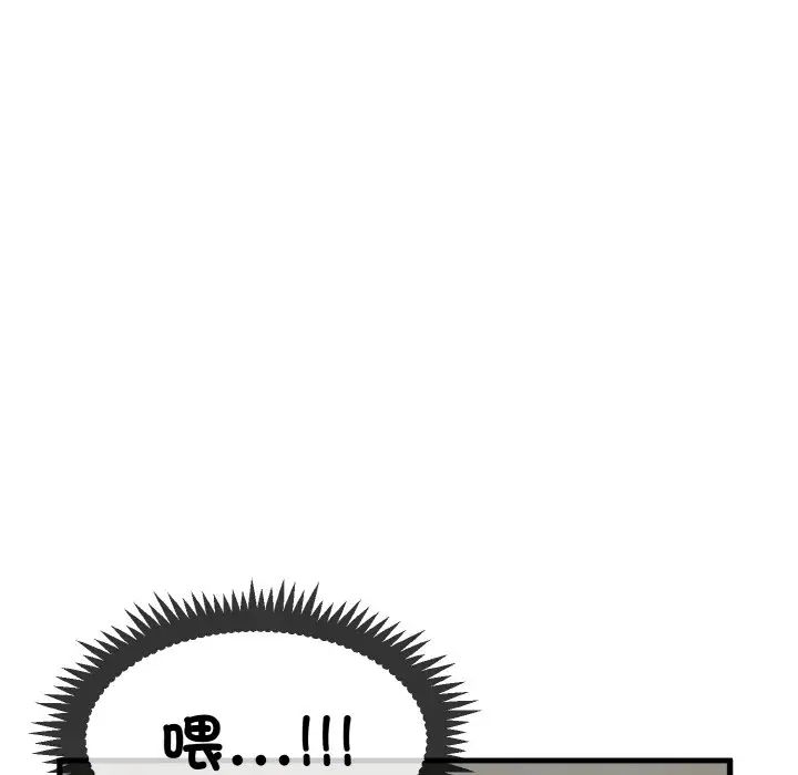 发小碰不得第7话