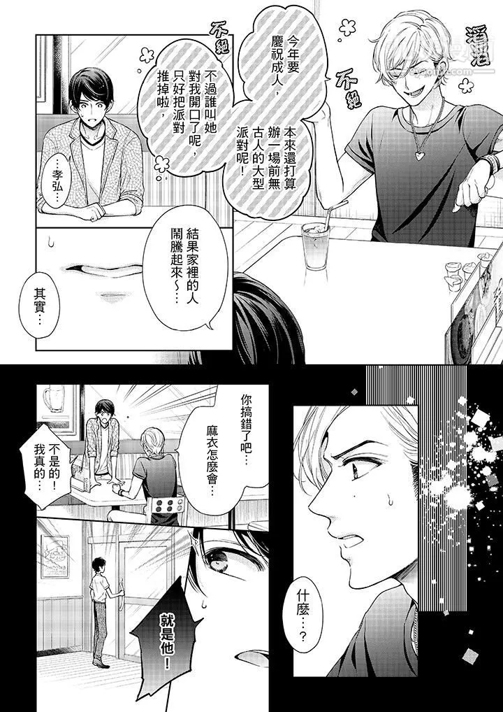 妳有被抱的觉悟吗-第35话 - 图片 12