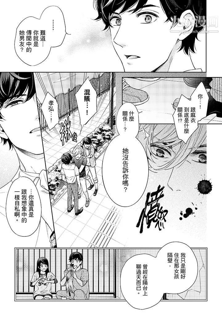 妳有被抱的觉悟吗-第36话 - 图片 2