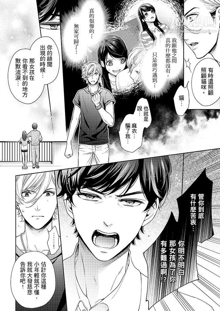 妳有被抱的覺悟嗎第36話