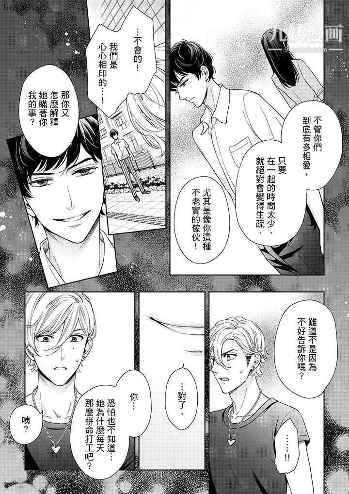 妳有被抱的覺悟嗎第36話