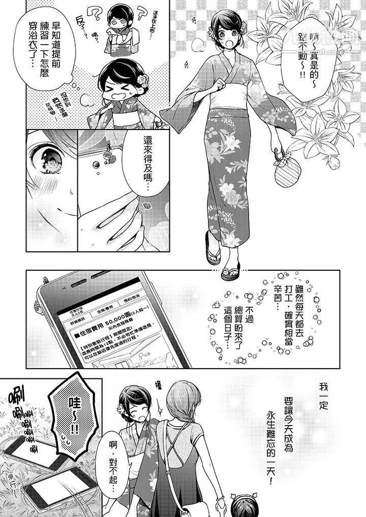 妳有被抱的覺悟嗎第36話
