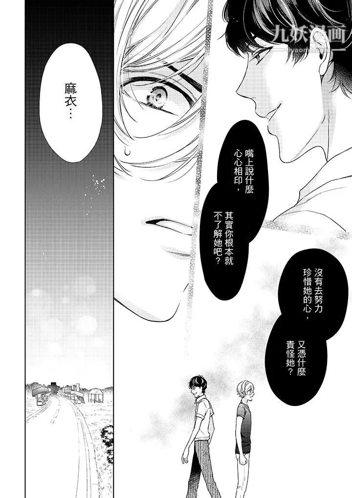 妳有被抱的覺悟嗎第36話
