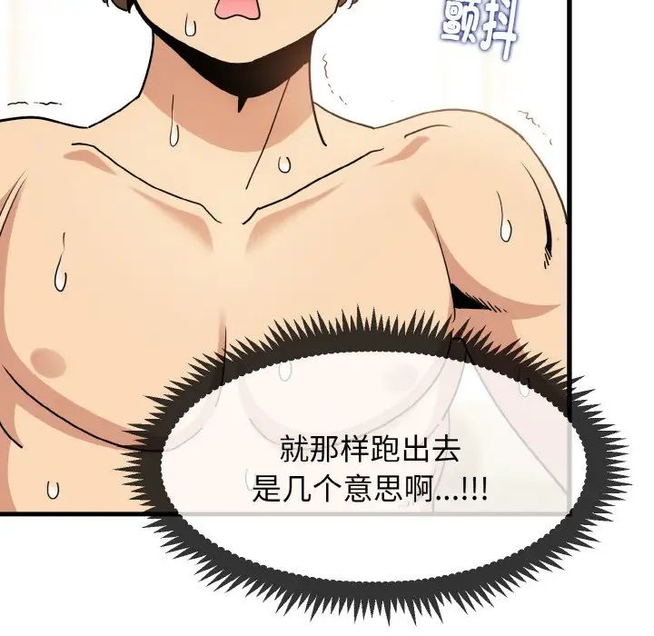 发小碰不得第7话