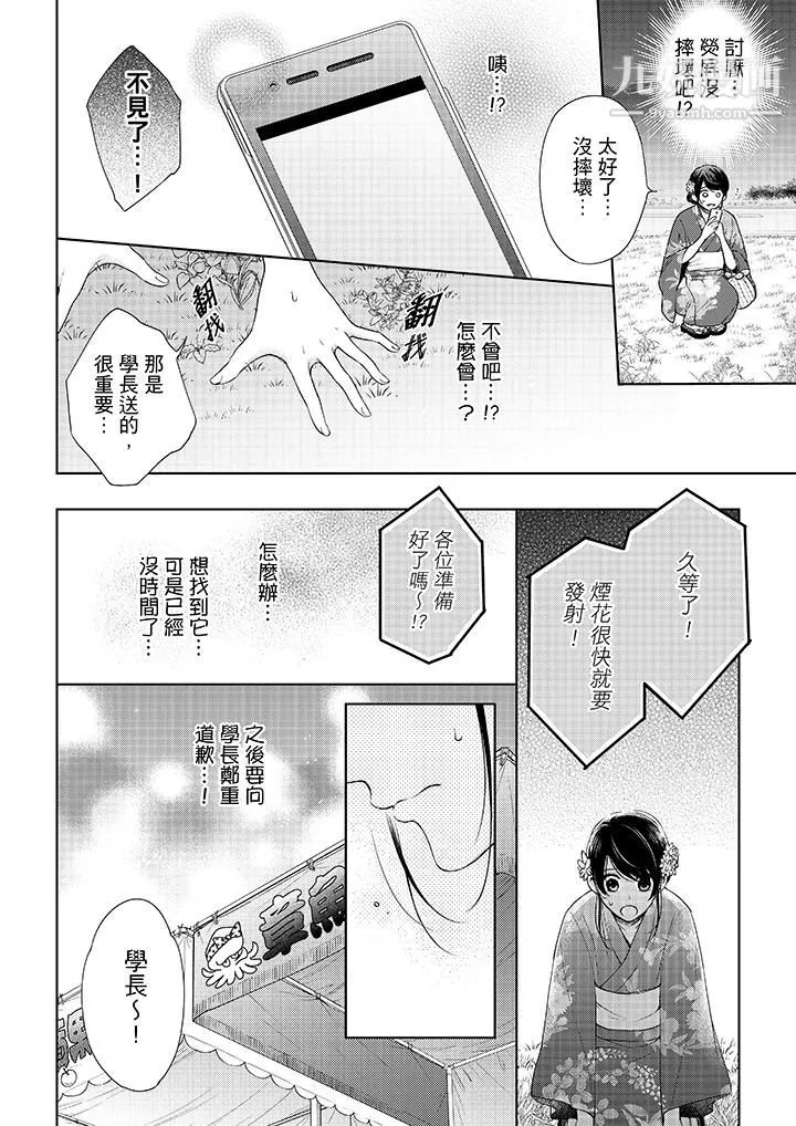妳有被抱的覺悟嗎第36話