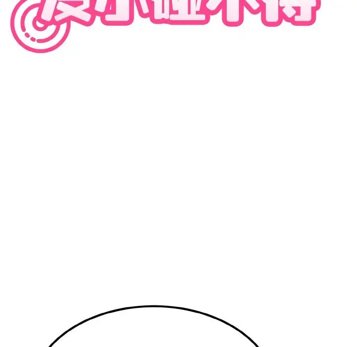 发小碰不得第7話