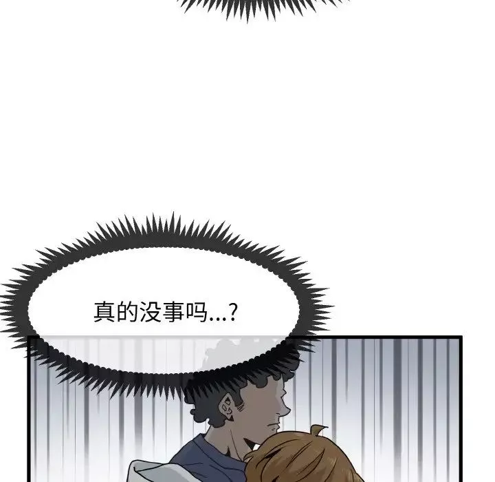 发小碰不得第7話