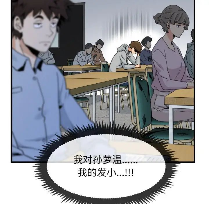 发小碰不得第7话